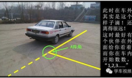 侧方位停车视频,视频教学助你轻松入库